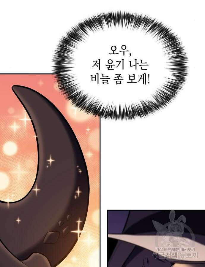 나 혼자 만렙 뉴비 116화 35