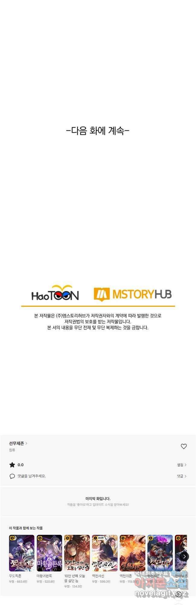 선무제존 326화 32