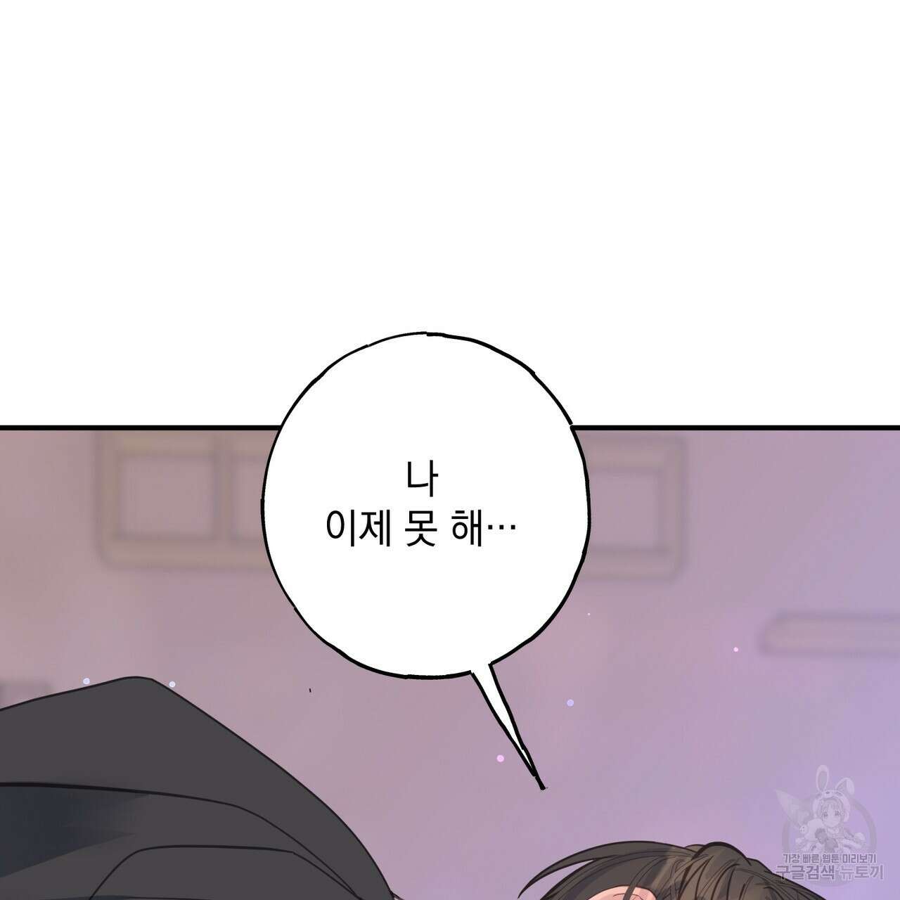 미연시 게임의 엔딩이 다가올 때 65화 16