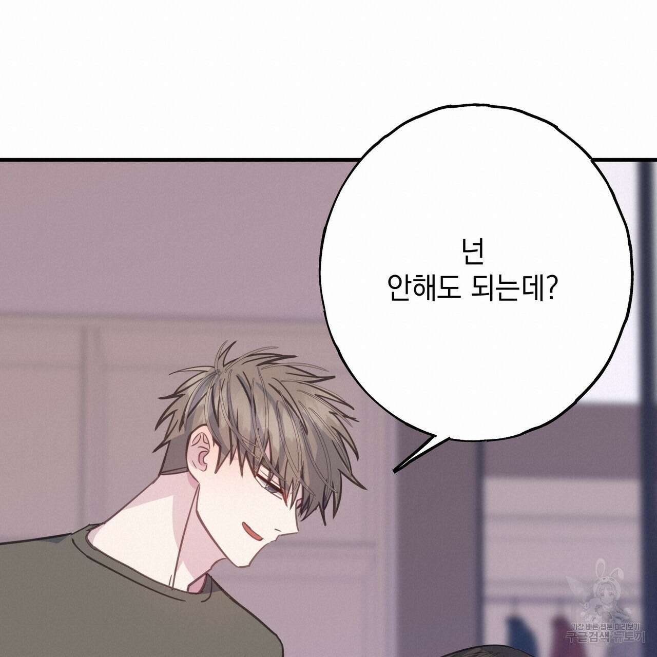 미연시 게임의 엔딩이 다가올 때 65화 19
