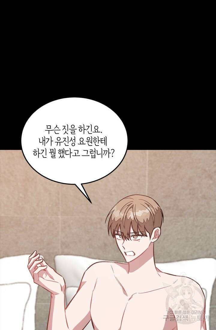 다시 외전 9화 30
