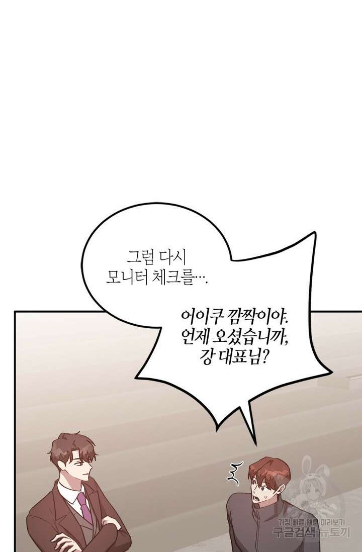 다시 외전 9화 47
