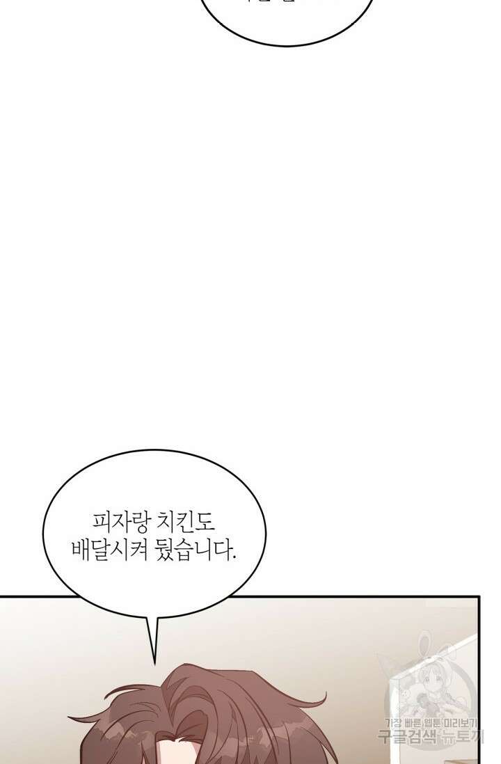 다시 외전 9화 50