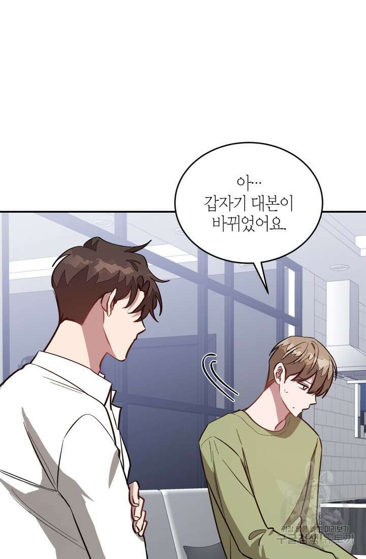 다시 외전 9화 72