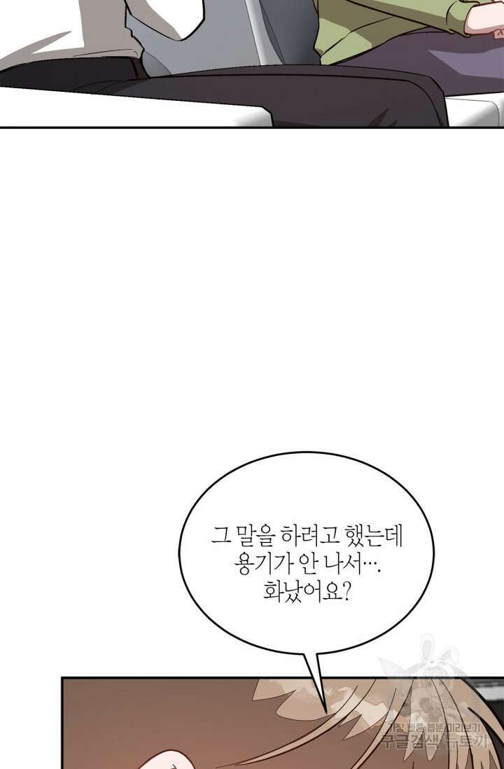 다시 외전 9화 73