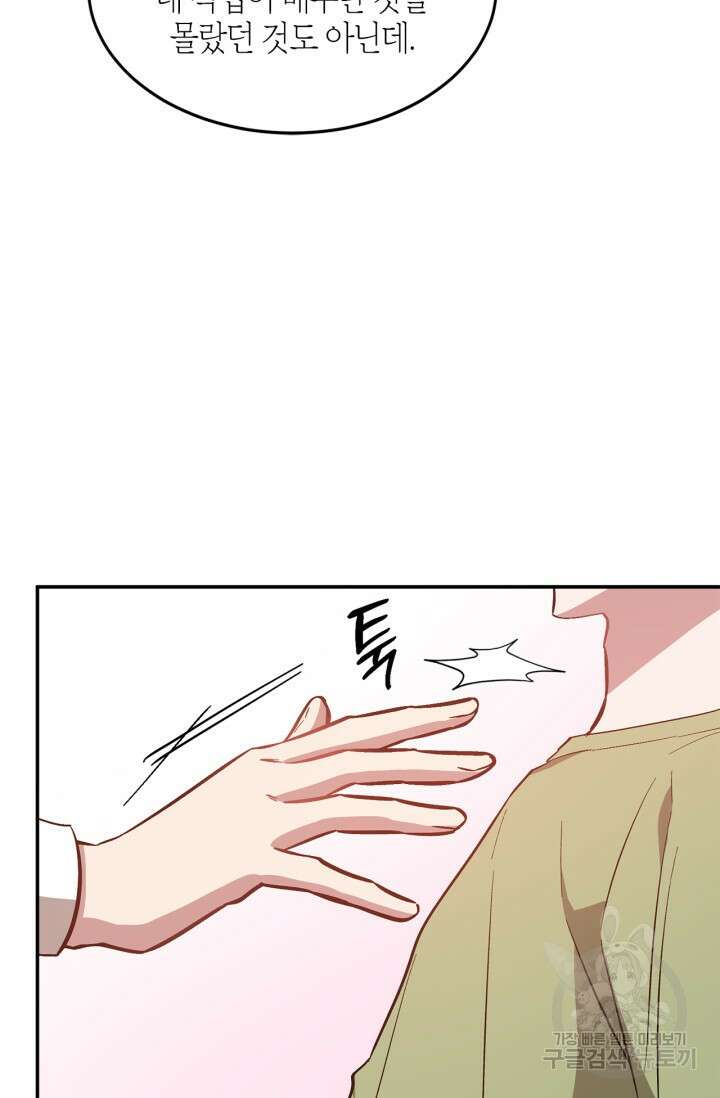 다시 외전 9화 76