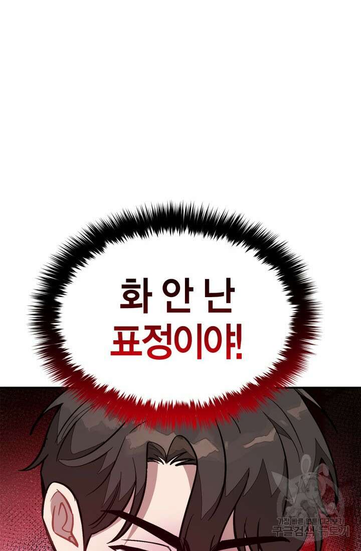 다시 외전 9화 79