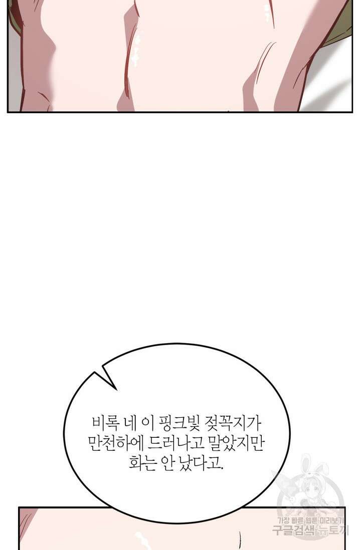 다시 외전 9화 82