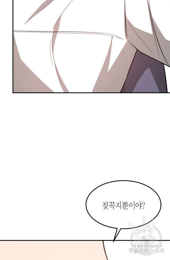 다시 외전 9화 87