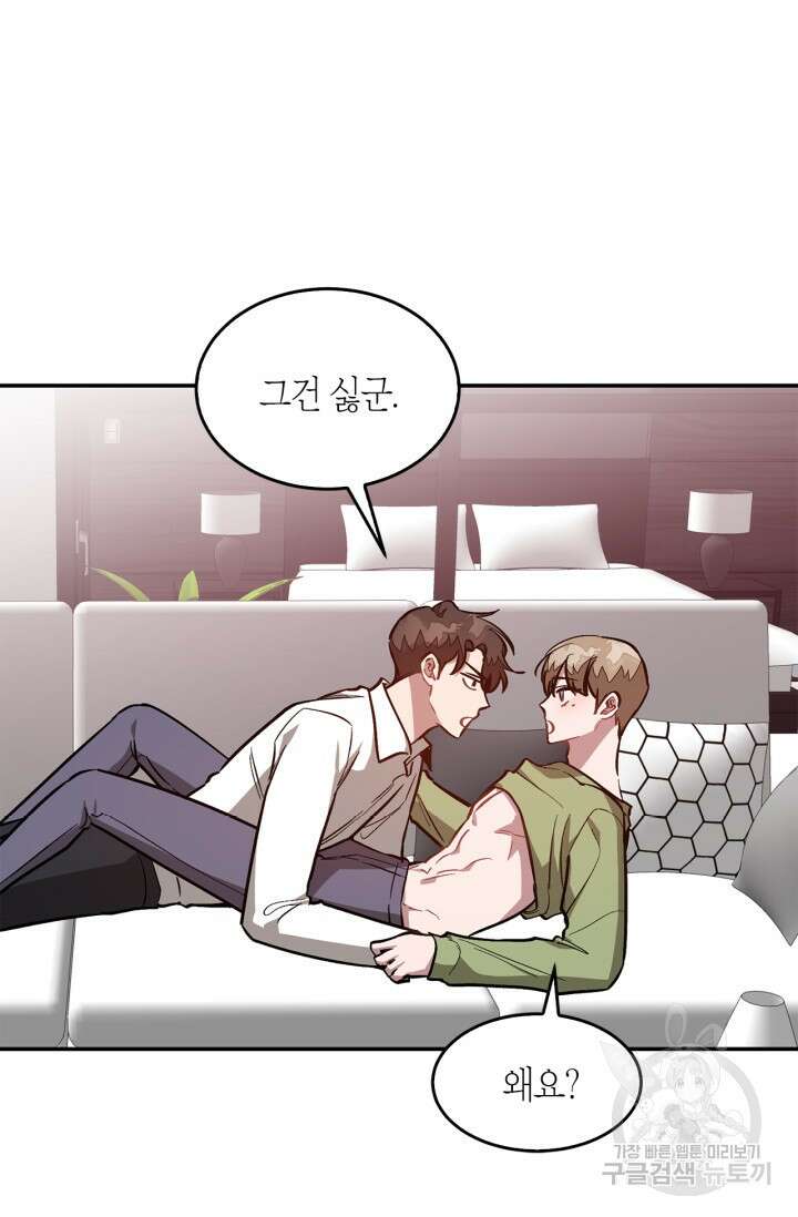 다시 외전 9화 96