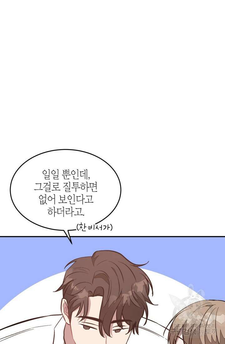 다시 외전 9화 97