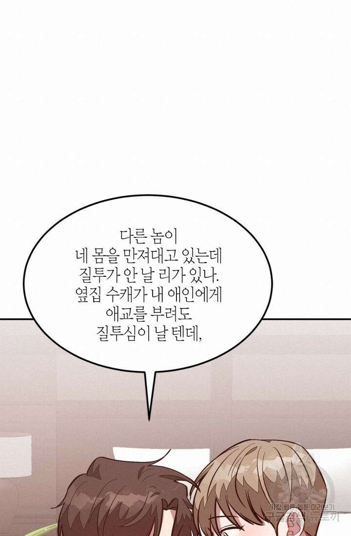 다시 외전 9화 100