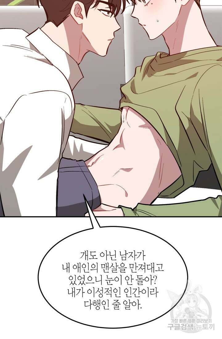 다시 외전 9화 101