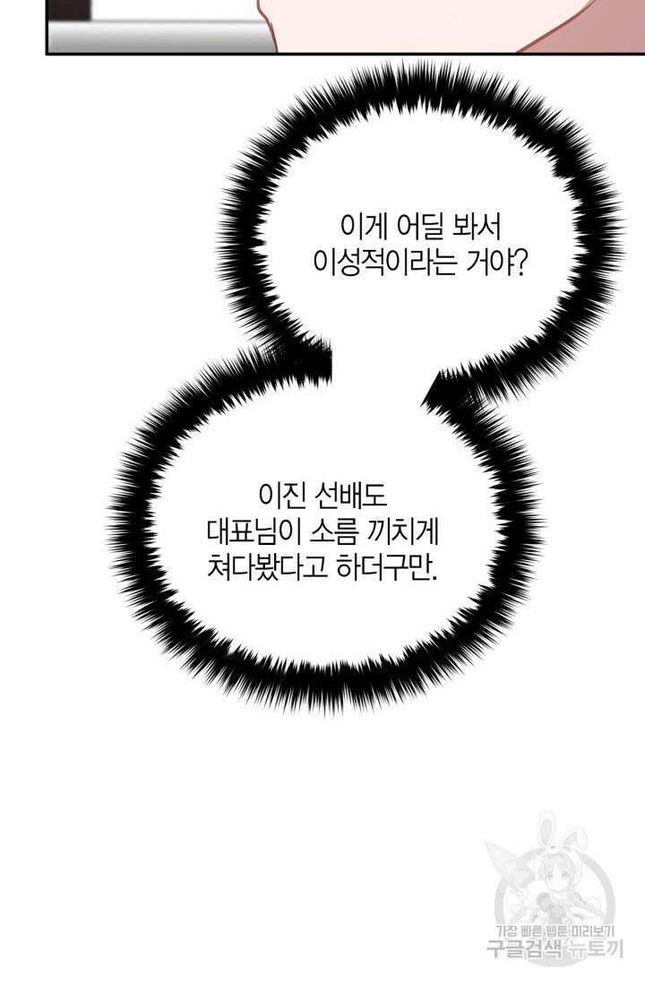 다시 외전 9화 104