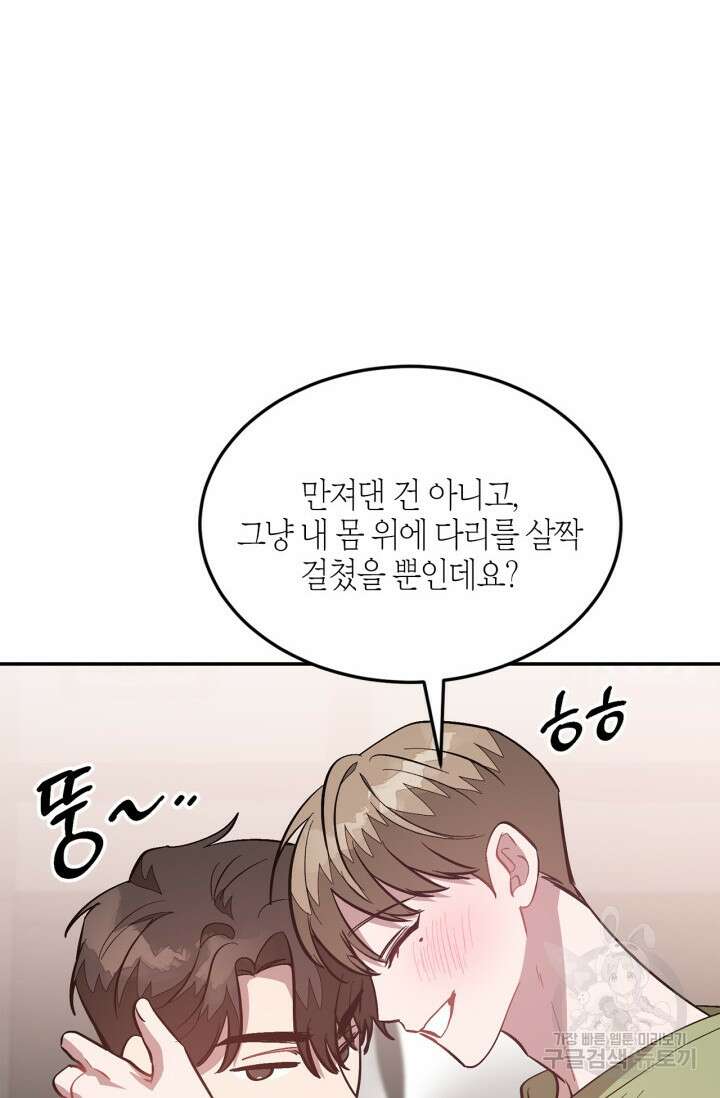 다시 외전 9화 105