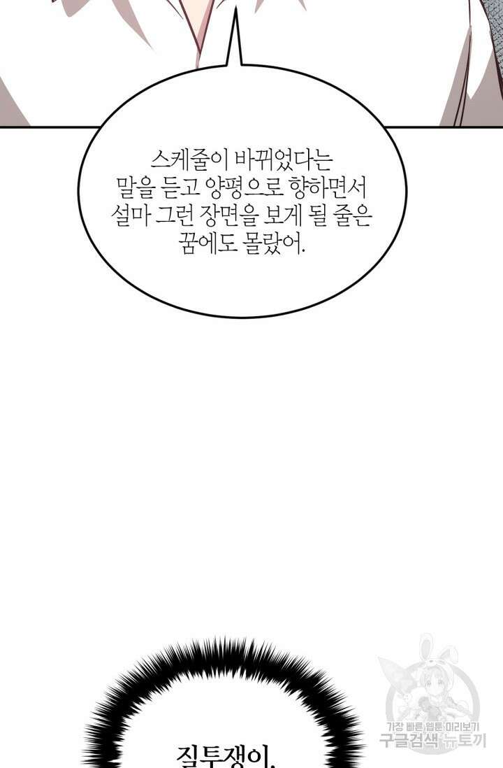 다시 외전 9화 108