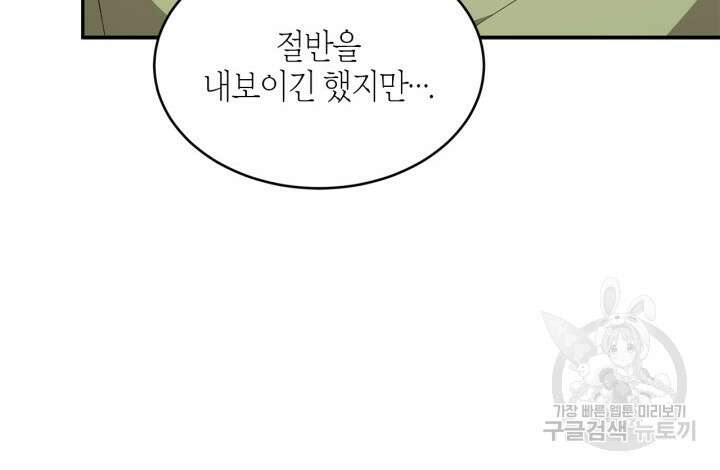 다시 외전 9화 110