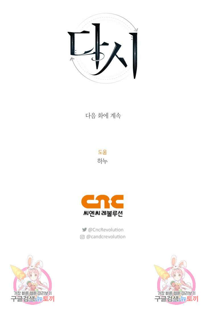 다시 외전 9화 116