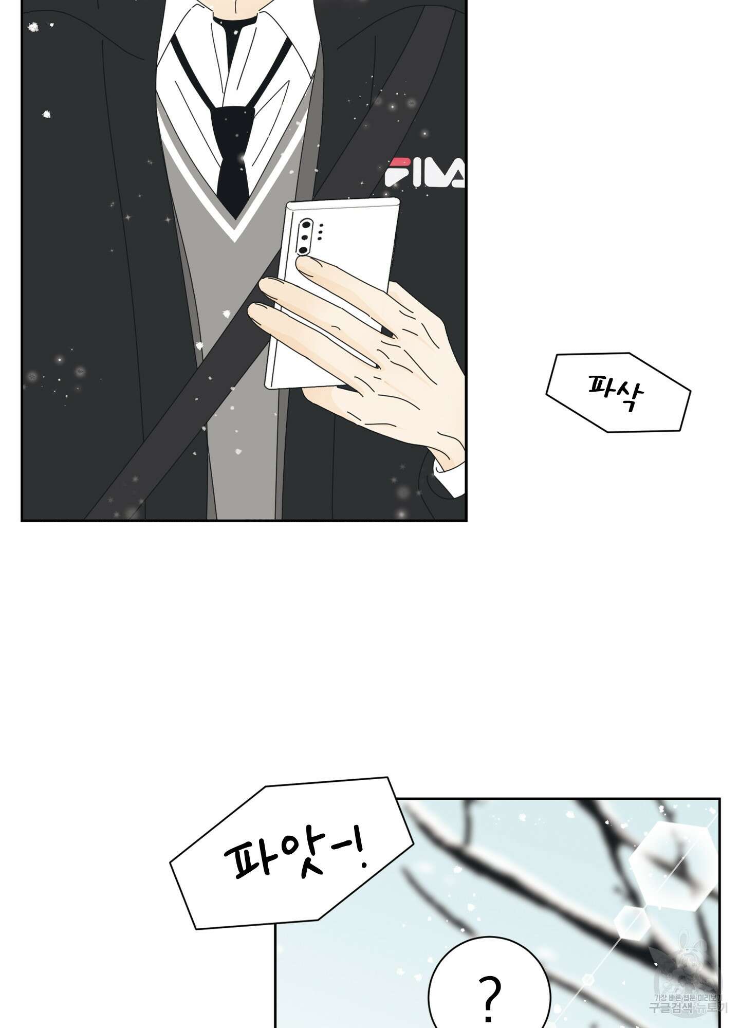 농담이 진담된다 1화 4