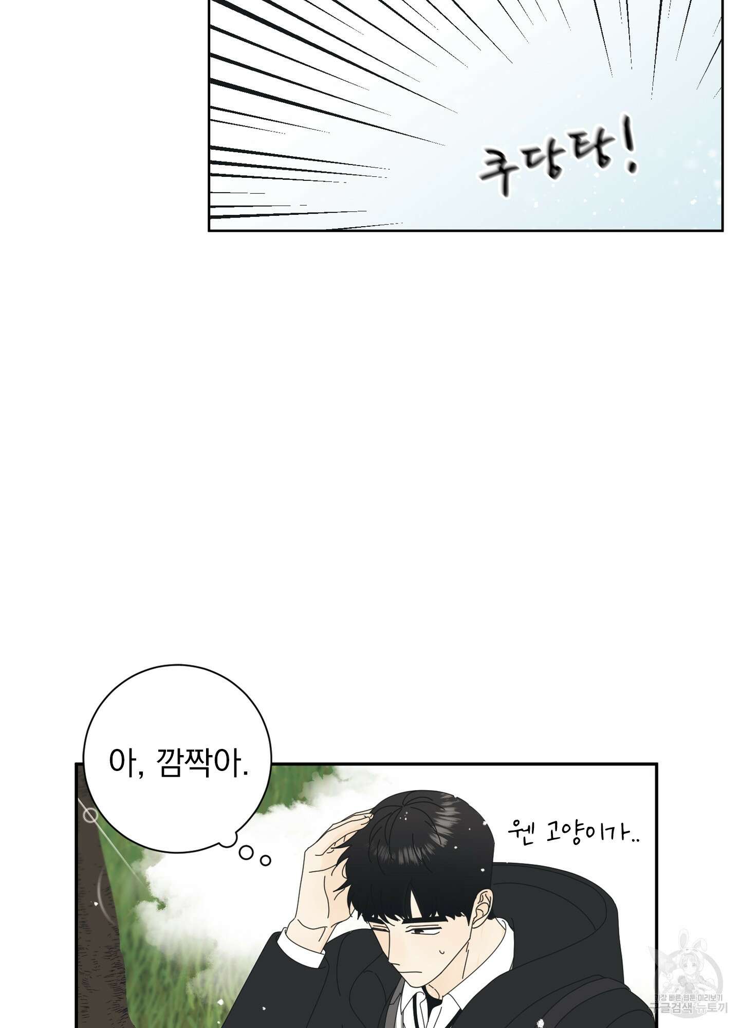 농담이 진담된다 1화 7