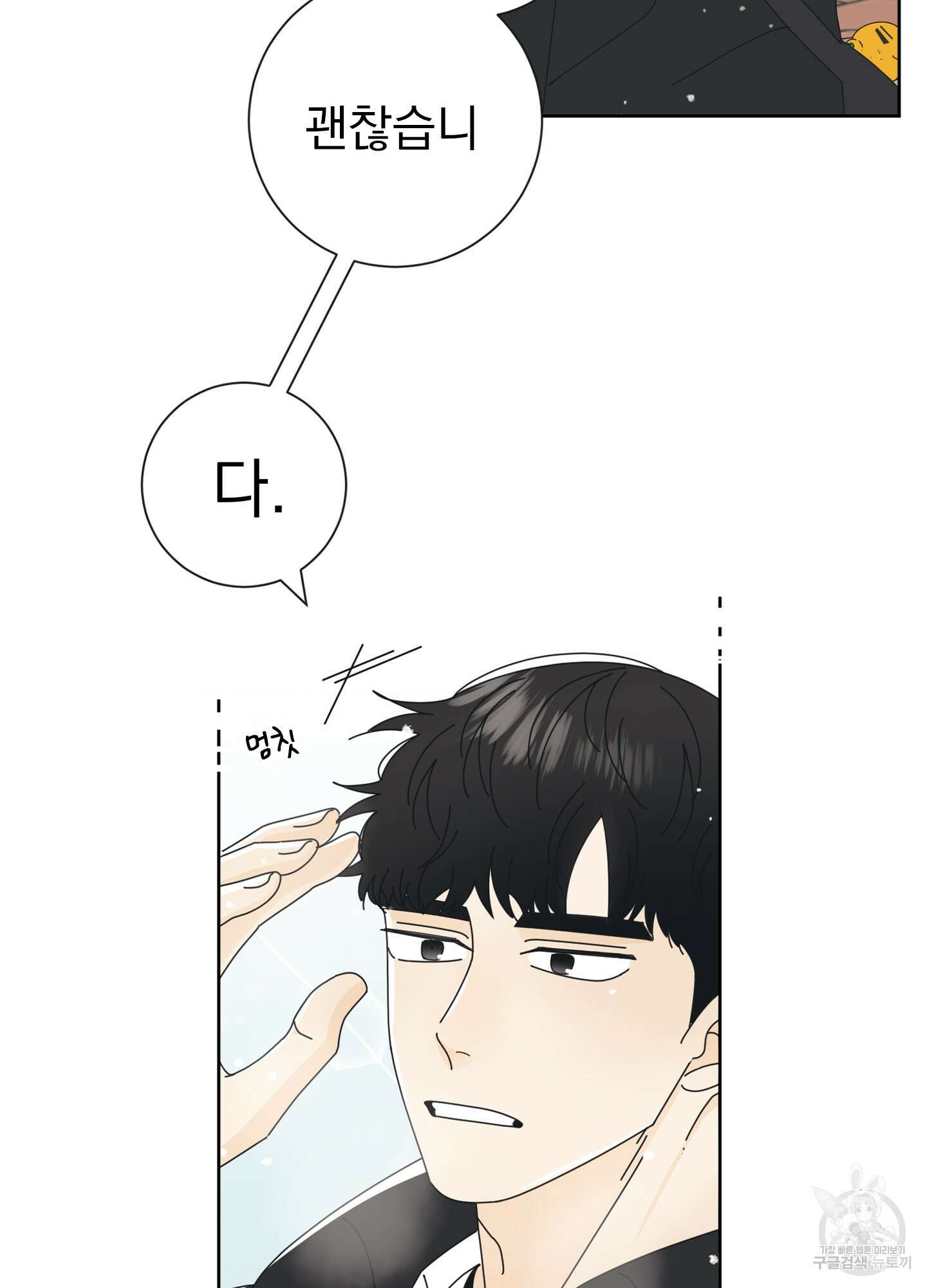 농담이 진담된다 1화 10