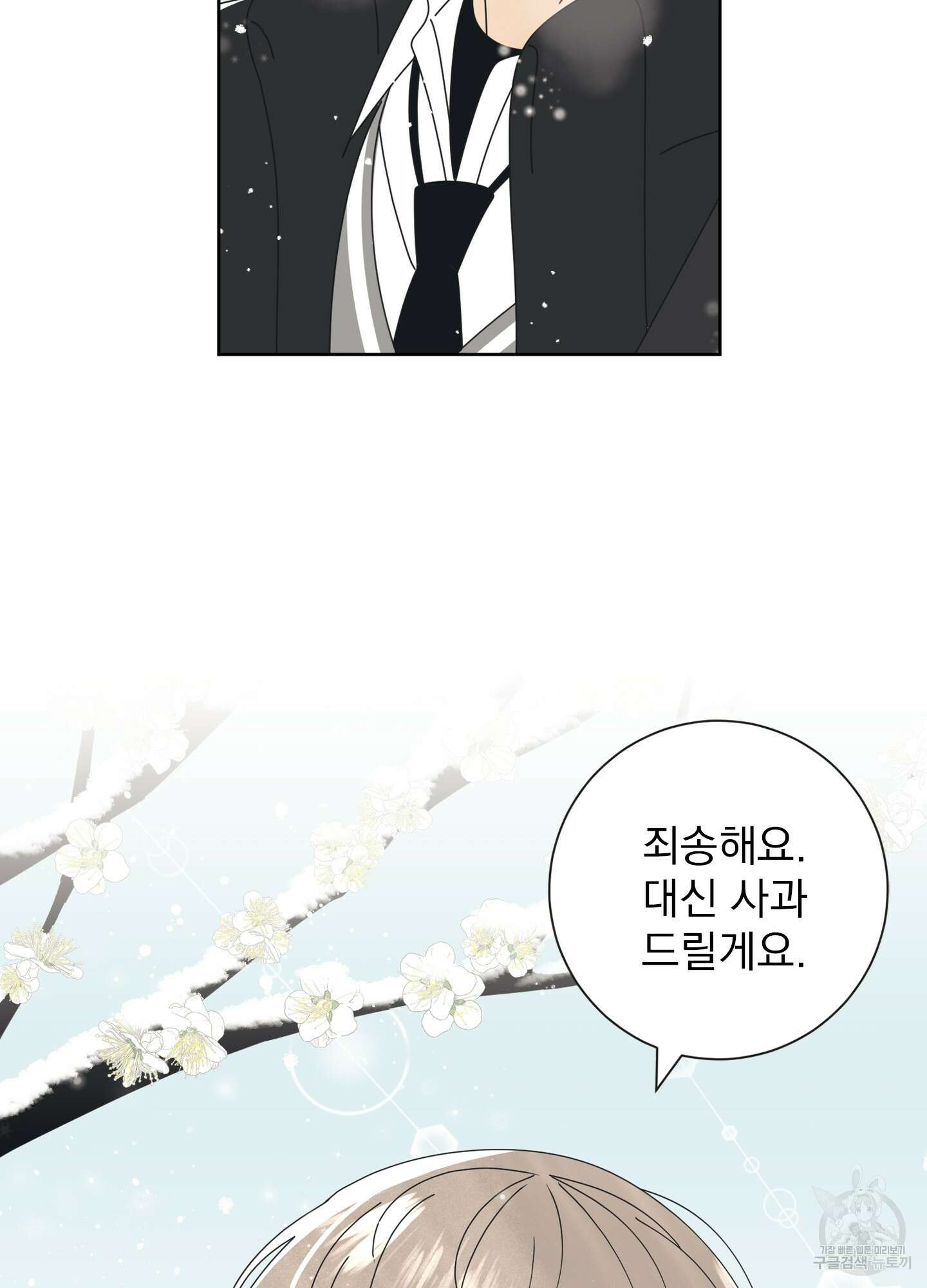 농담이 진담된다 1화 11