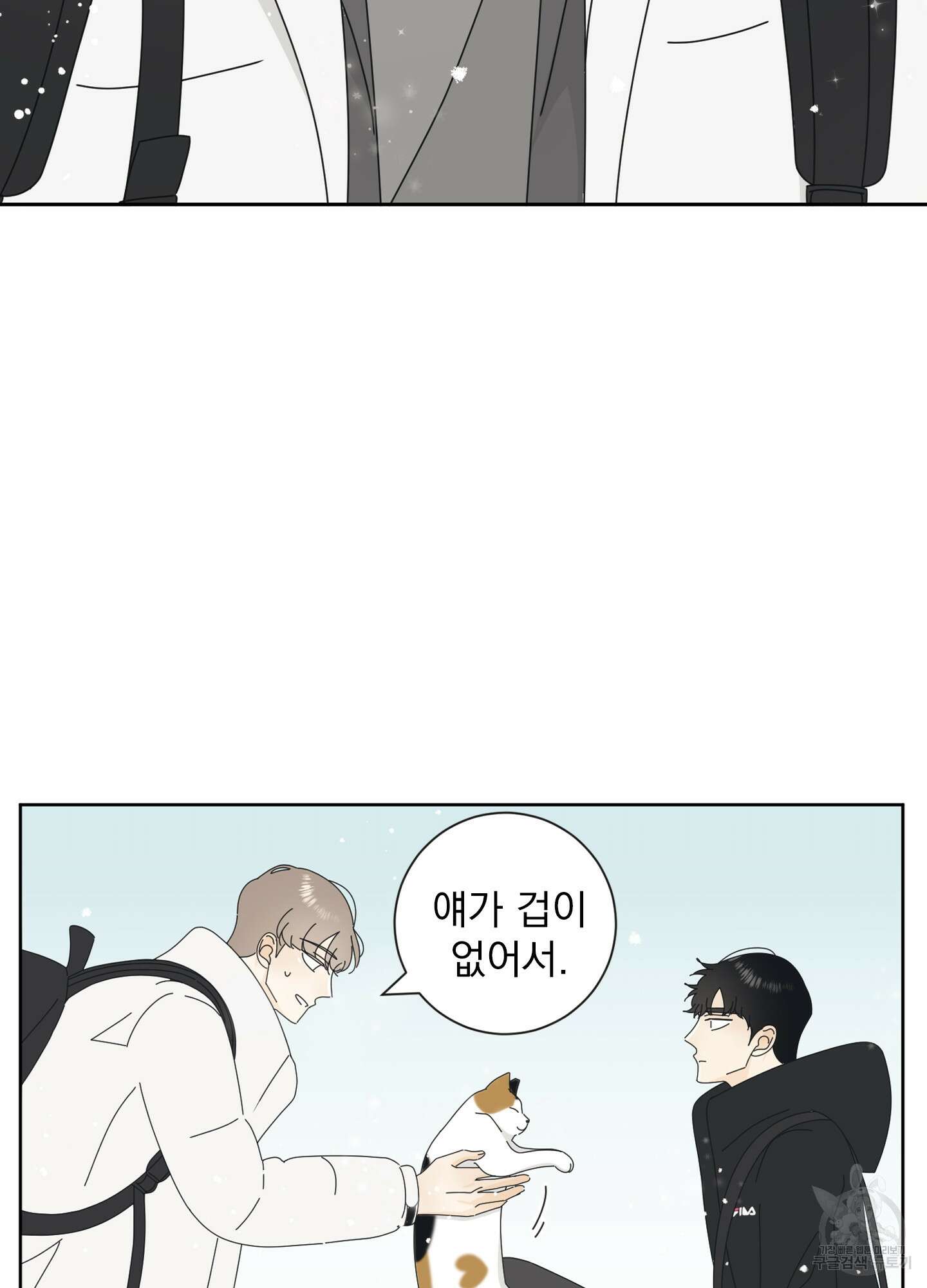 농담이 진담된다 1화 13