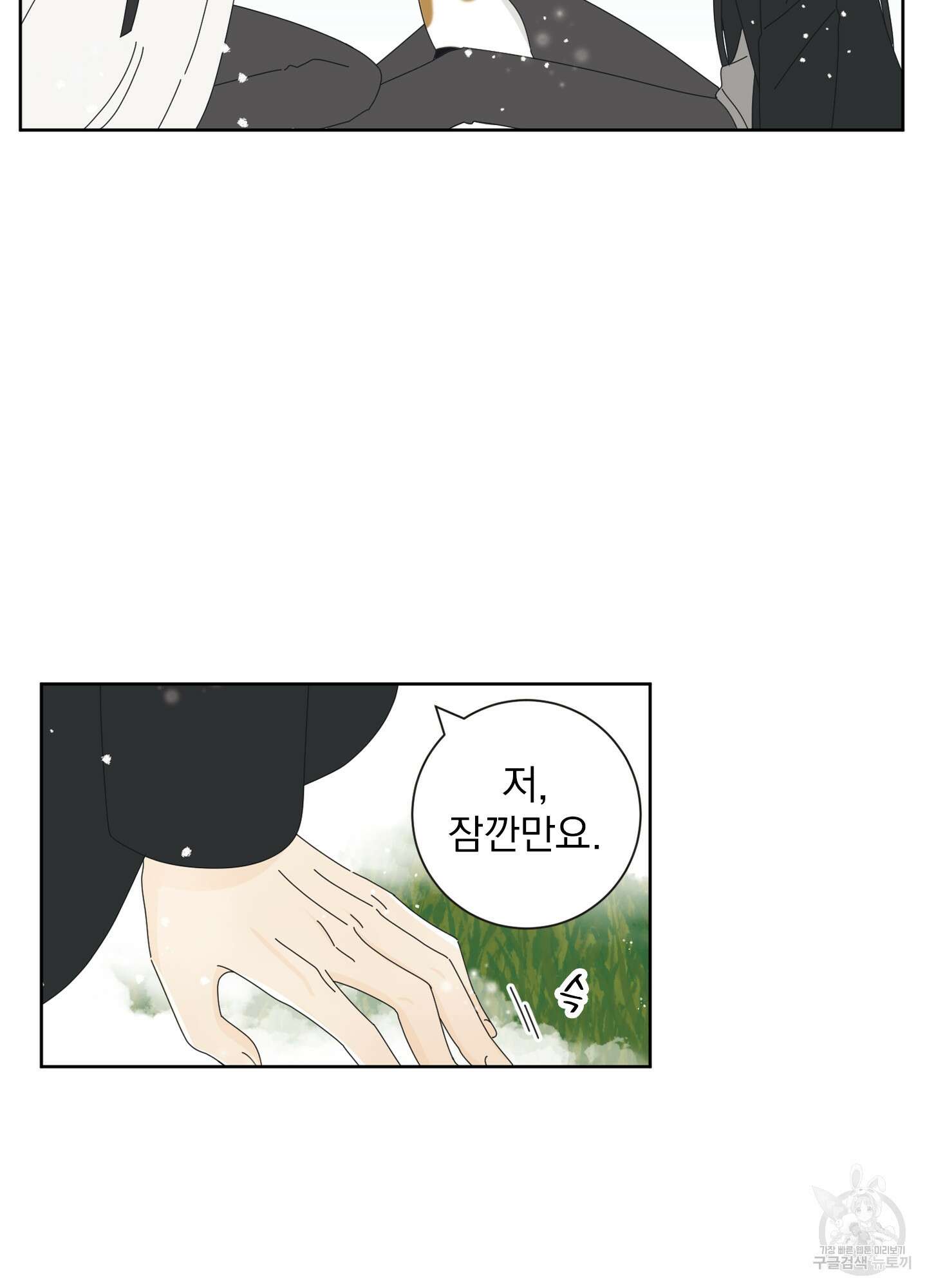 농담이 진담된다 1화 14