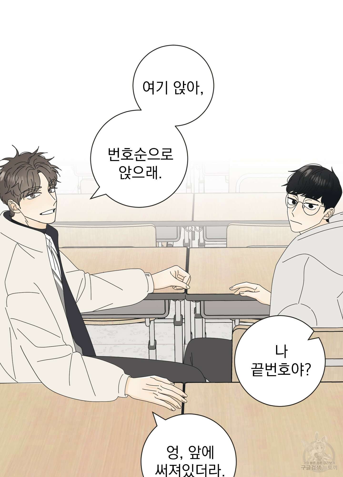 농담이 진담된다 1화 25