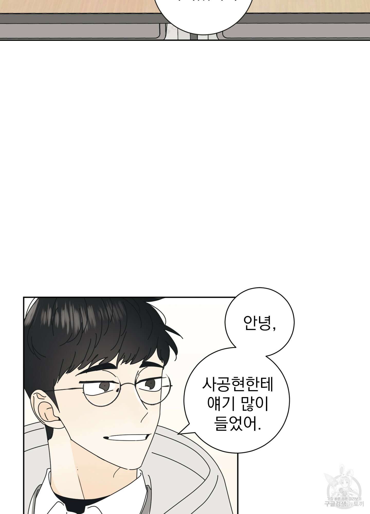 농담이 진담된다 1화 26