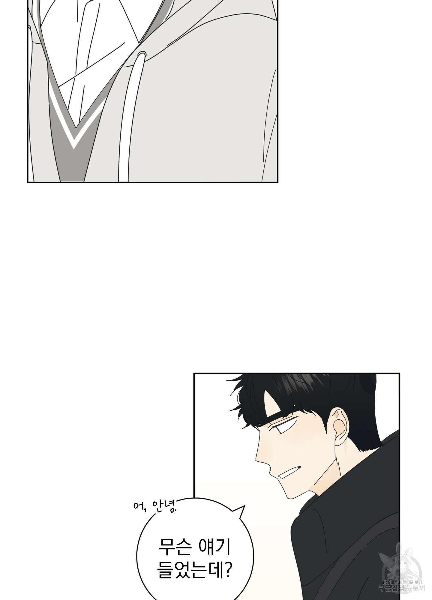 농담이 진담된다 1화 27