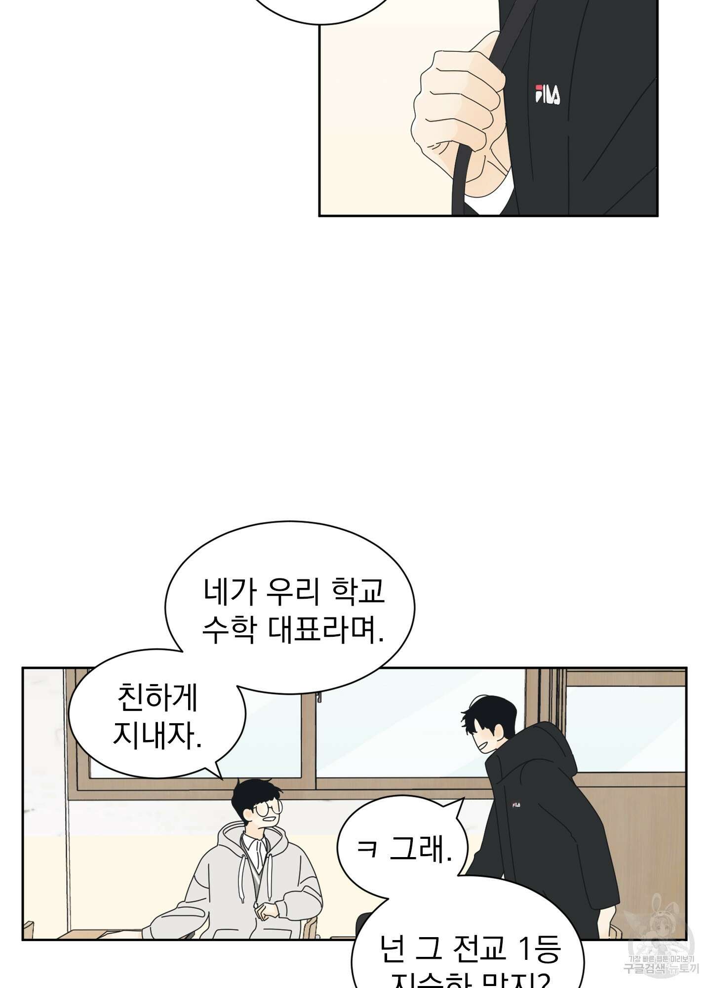 농담이 진담된다 1화 28