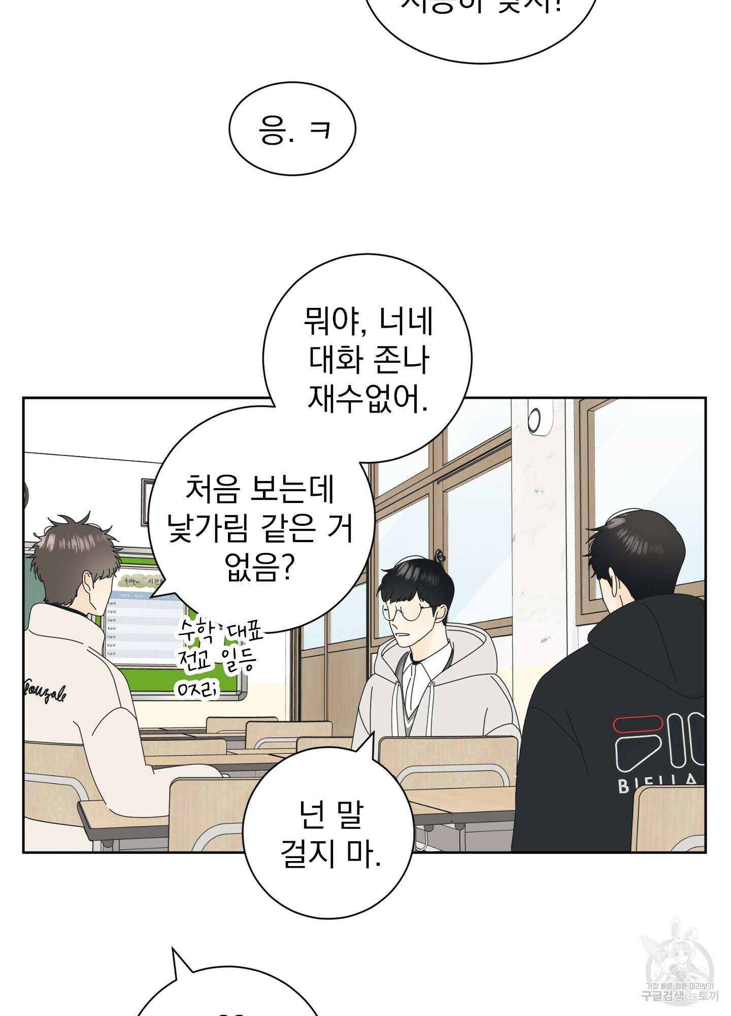 농담이 진담된다 1화 29