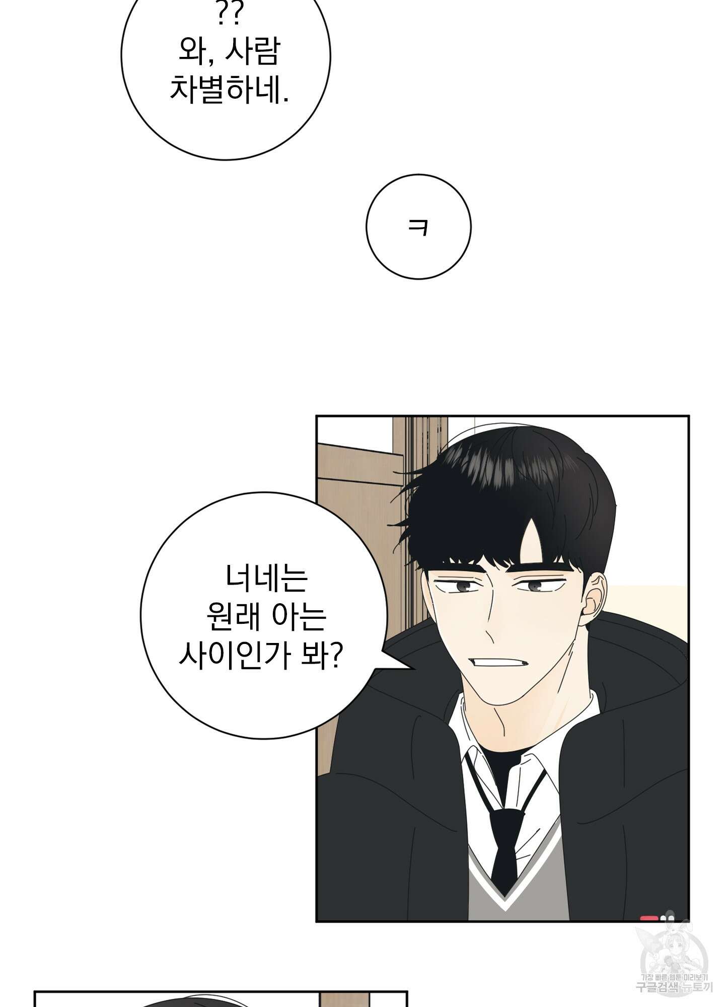 농담이 진담된다 1화 30