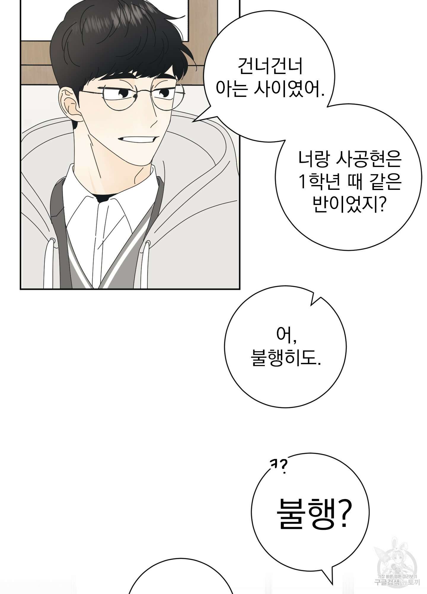 농담이 진담된다 1화 31