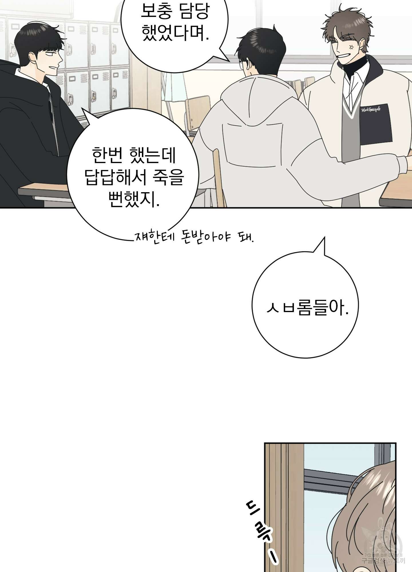 농담이 진담된다 1화 32