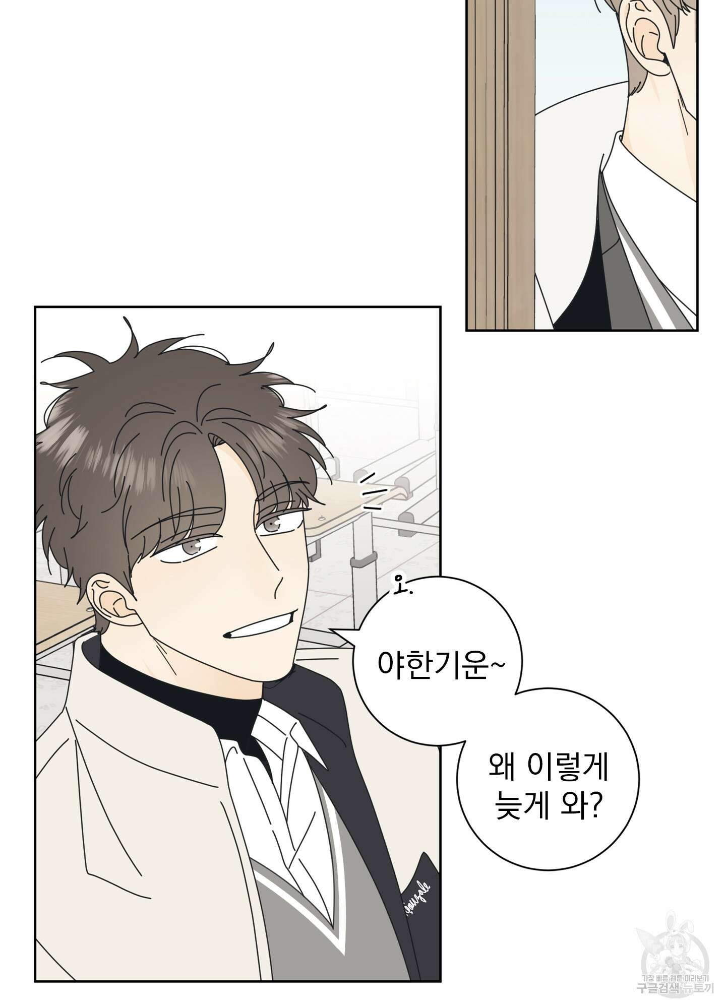 농담이 진담된다 1화 33
