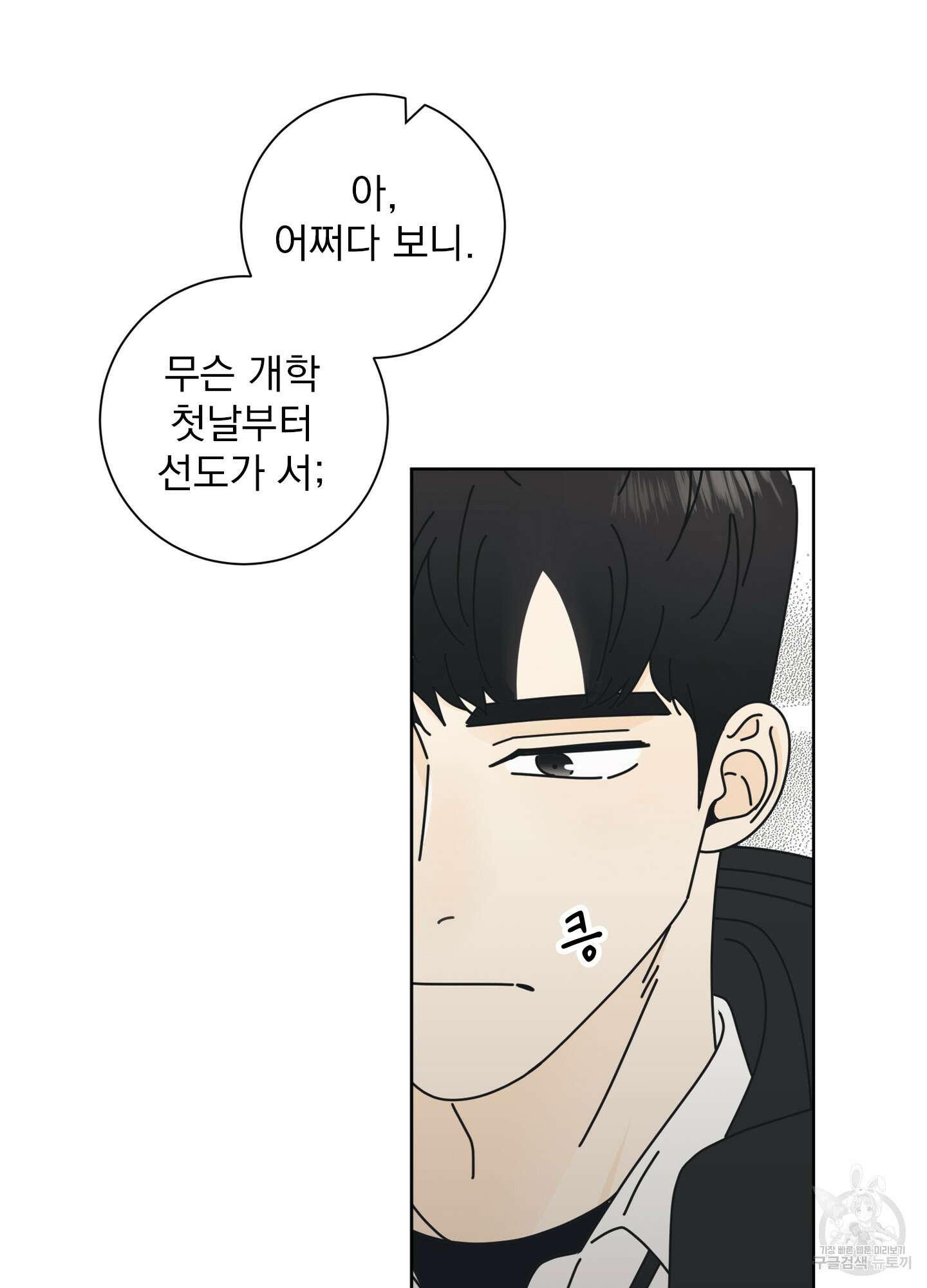 농담이 진담된다 1화 34