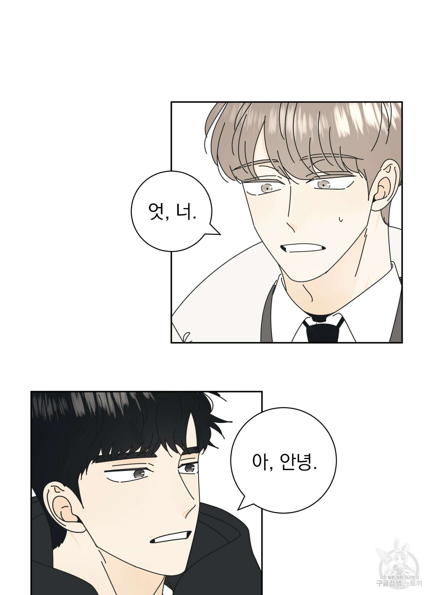 농담이 진담된다 1화 36