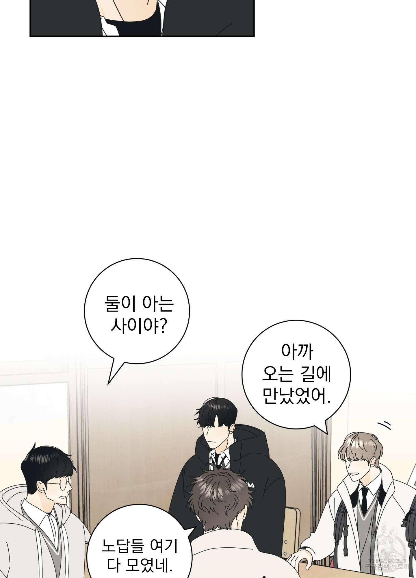 농담이 진담된다 1화 37