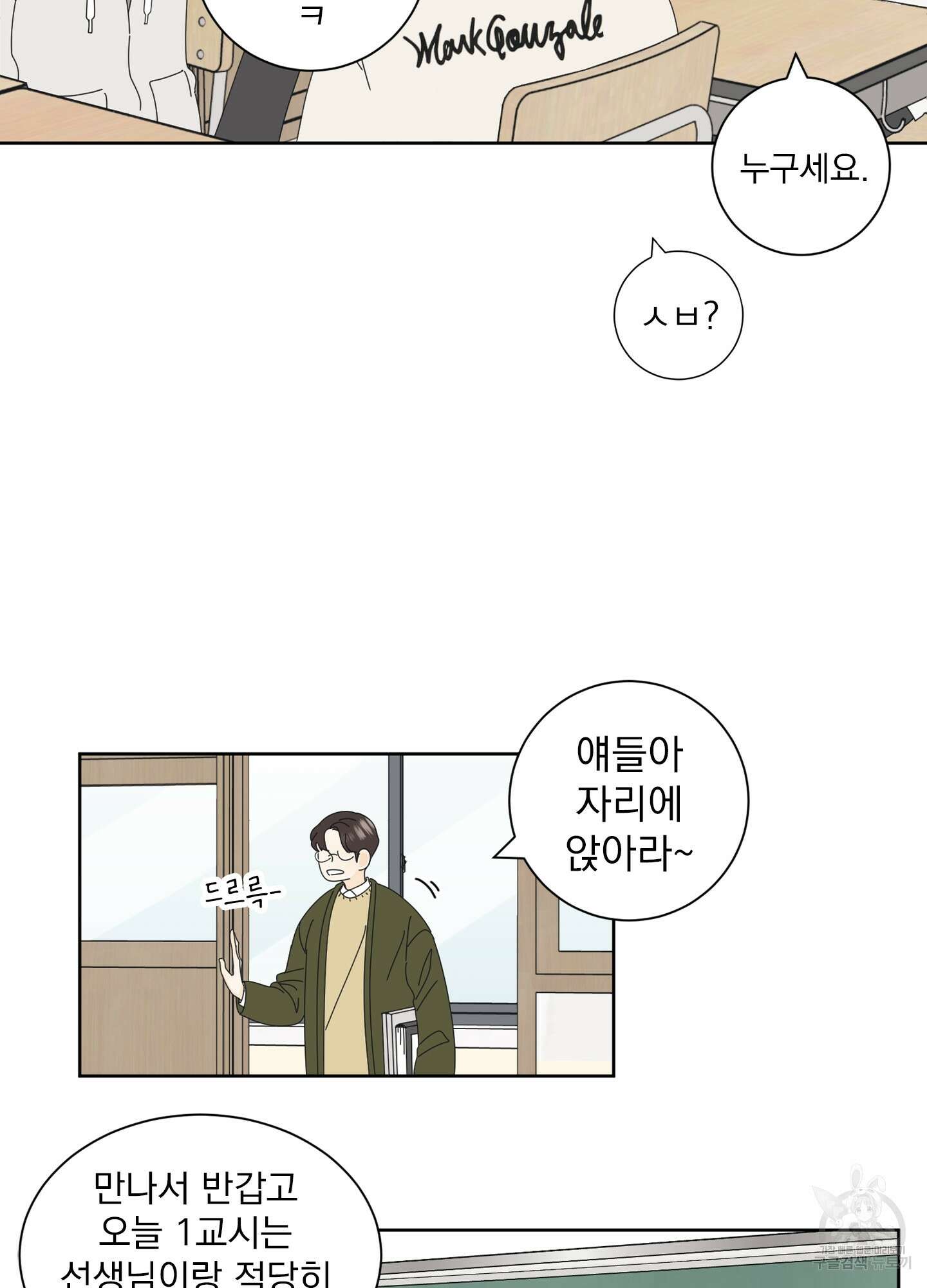 농담이 진담된다 1화 38