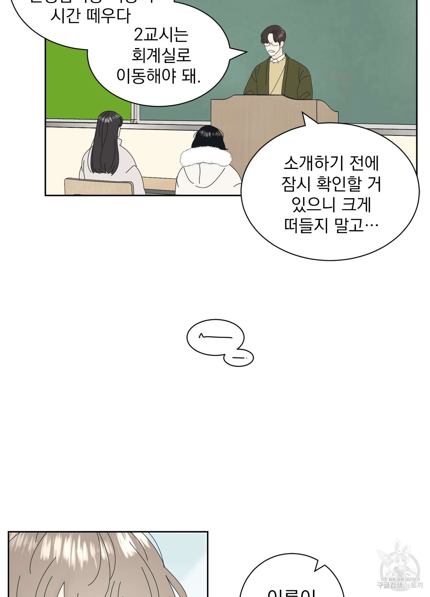농담이 진담된다 1화 39