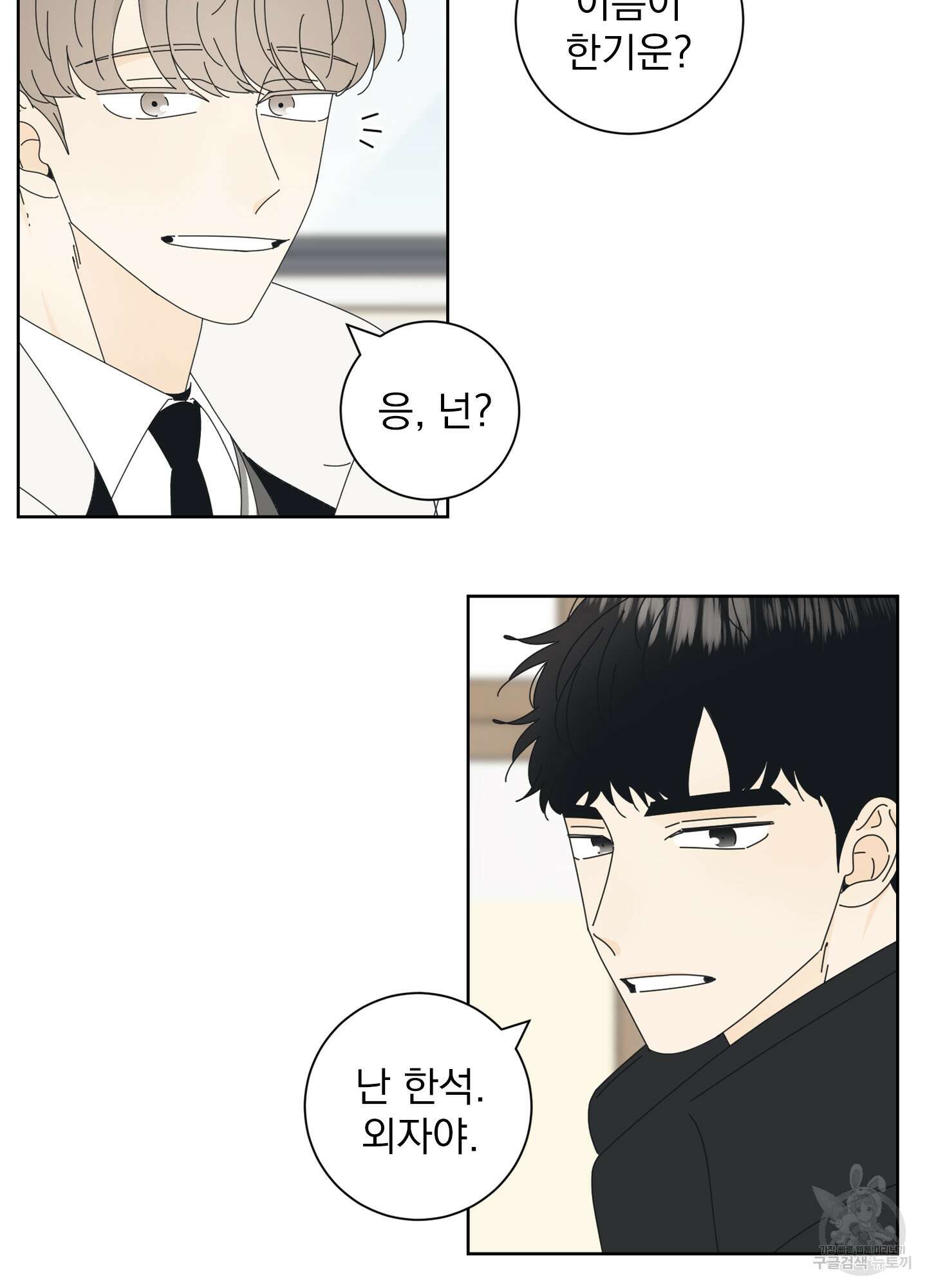 농담이 진담된다 1화 40