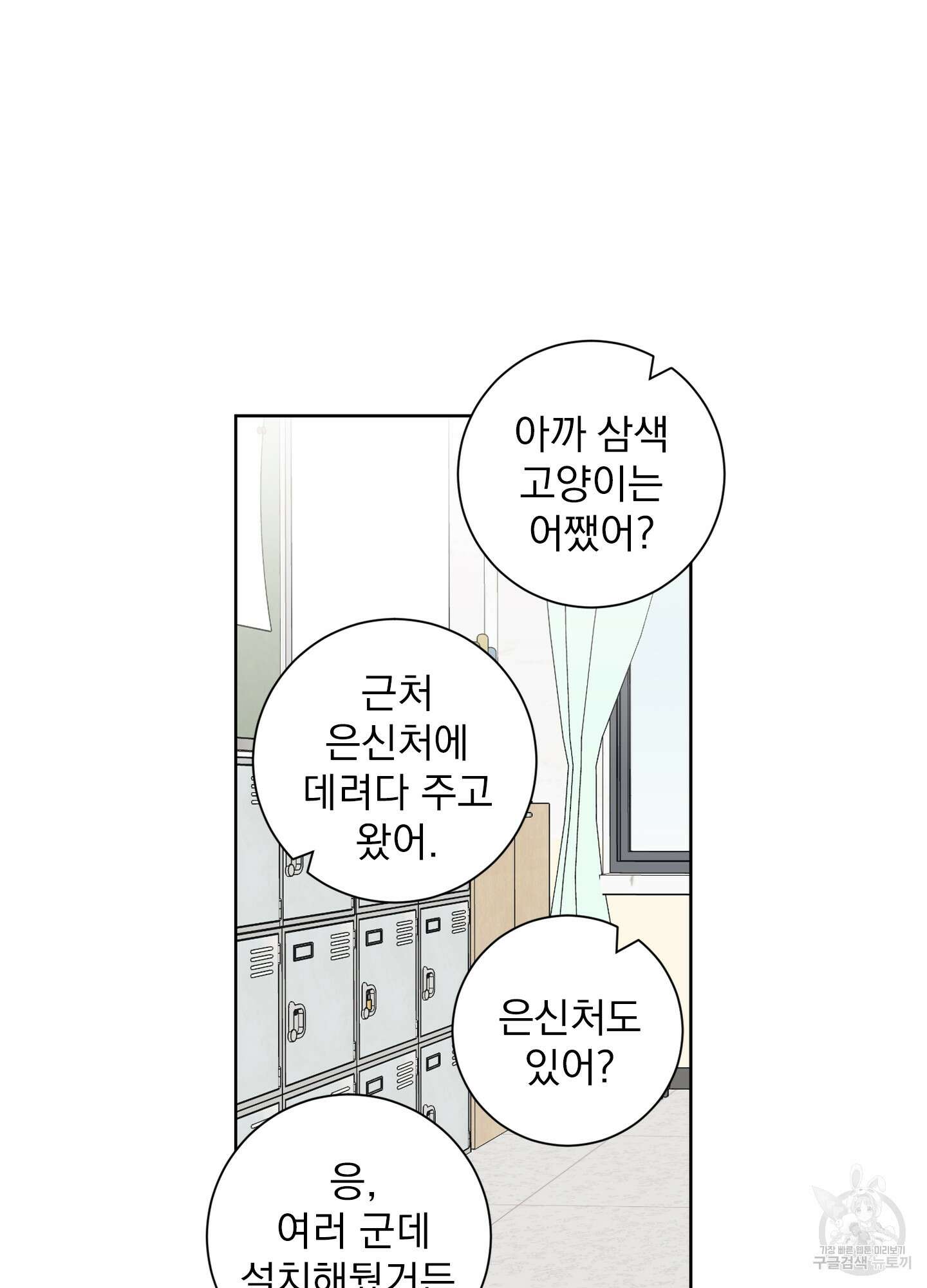농담이 진담된다 1화 41