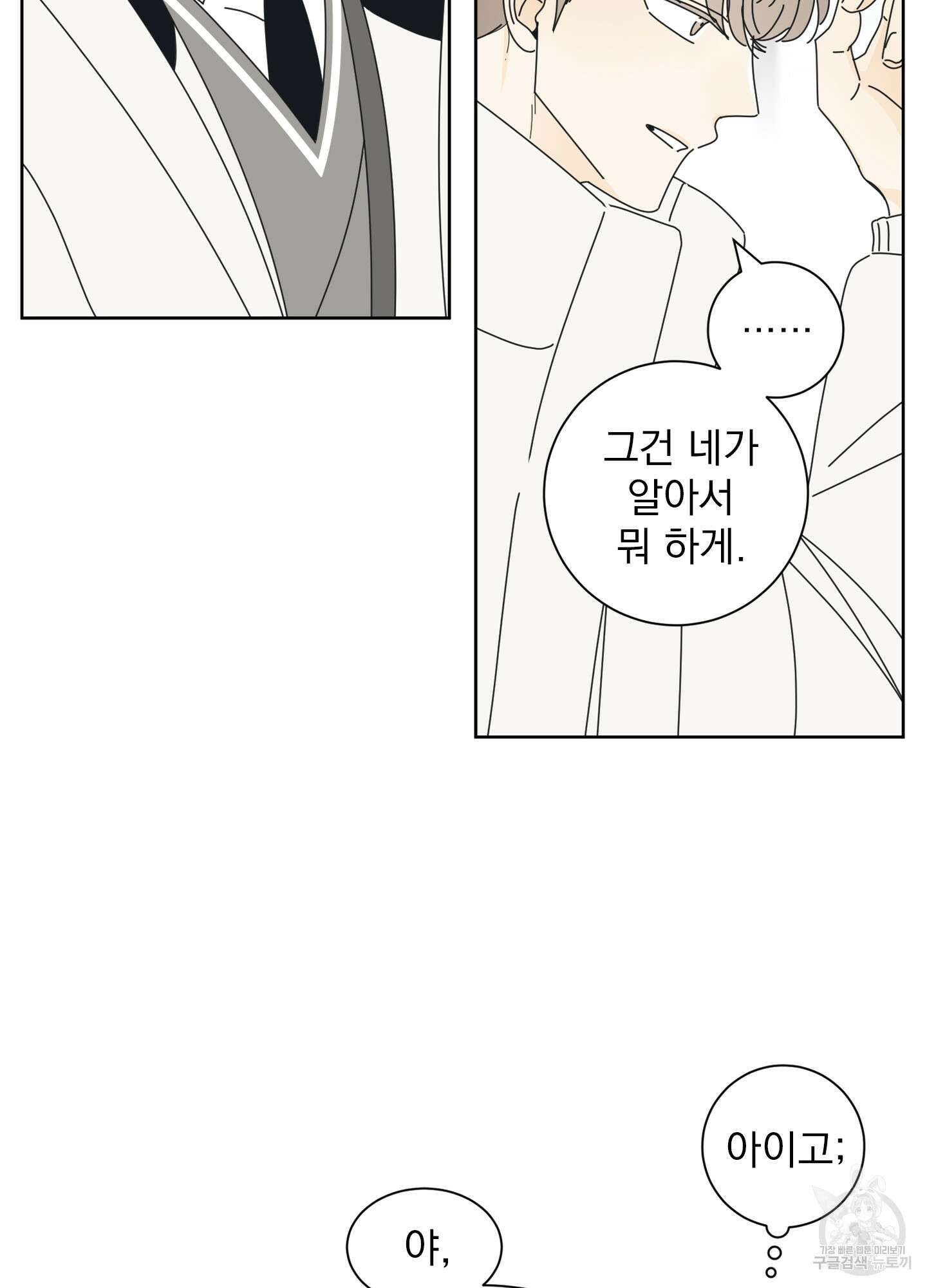 농담이 진담된다 1화 43