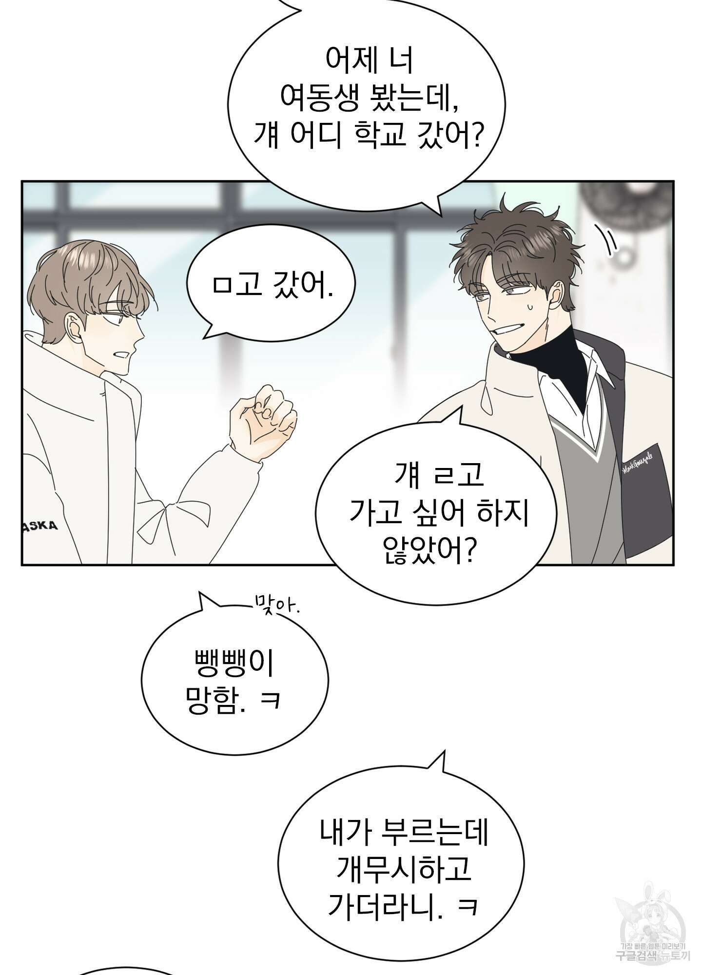 농담이 진담된다 1화 44