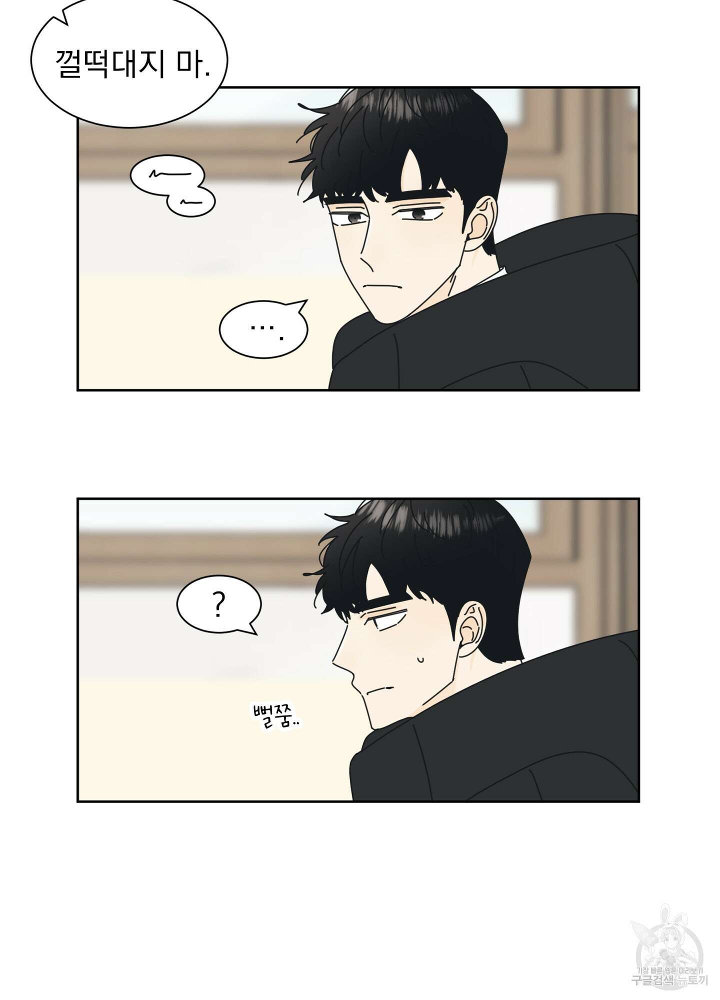 농담이 진담된다 1화 45