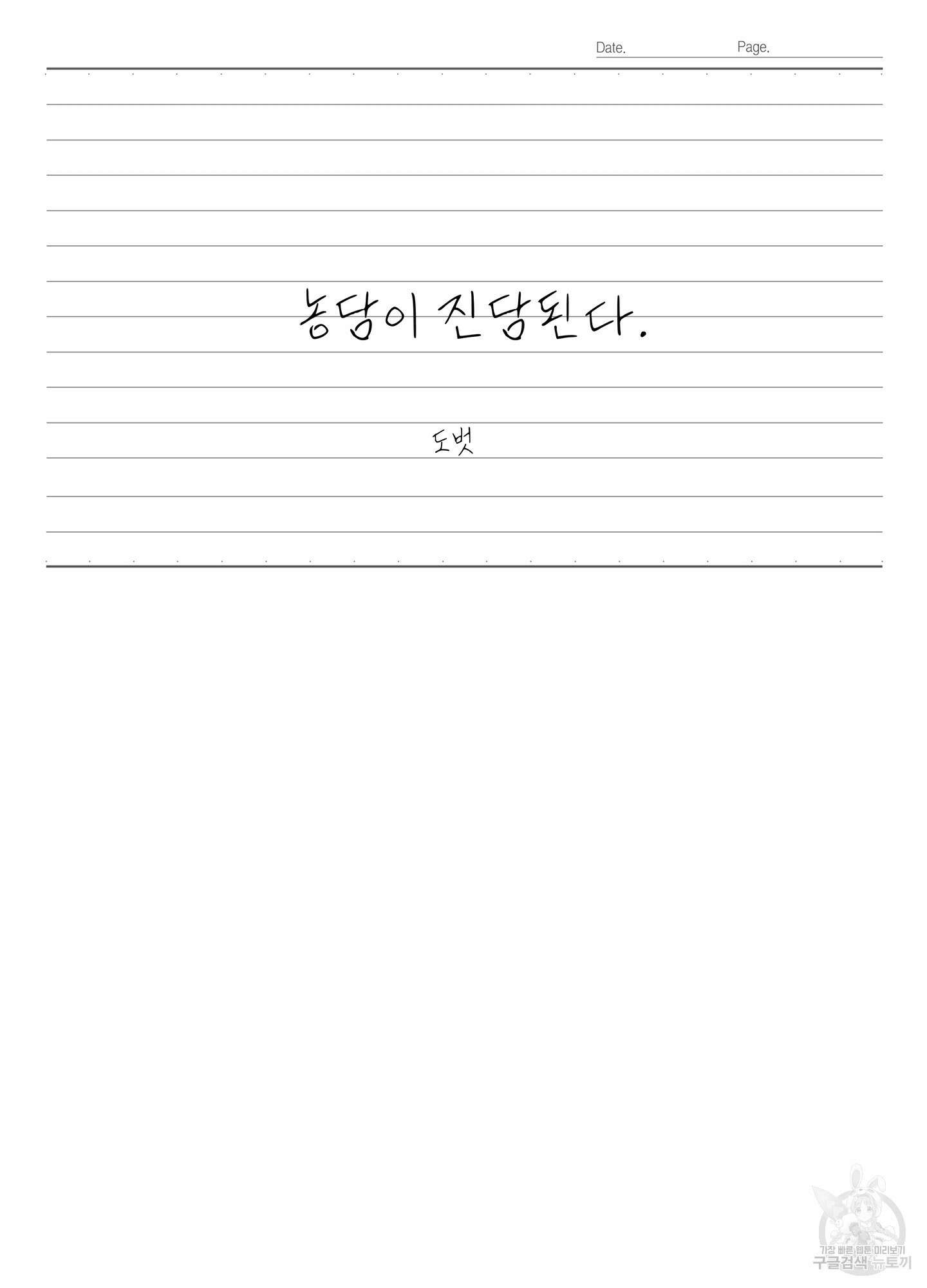 농담이 진담된다 1화 47