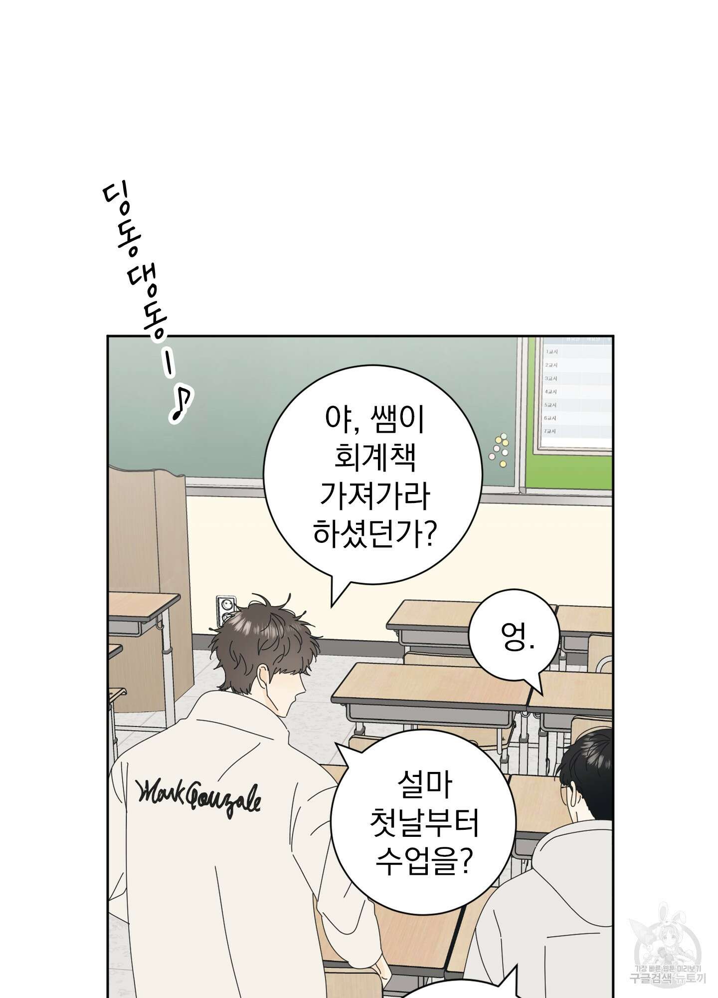 농담이 진담된다 1화 48
