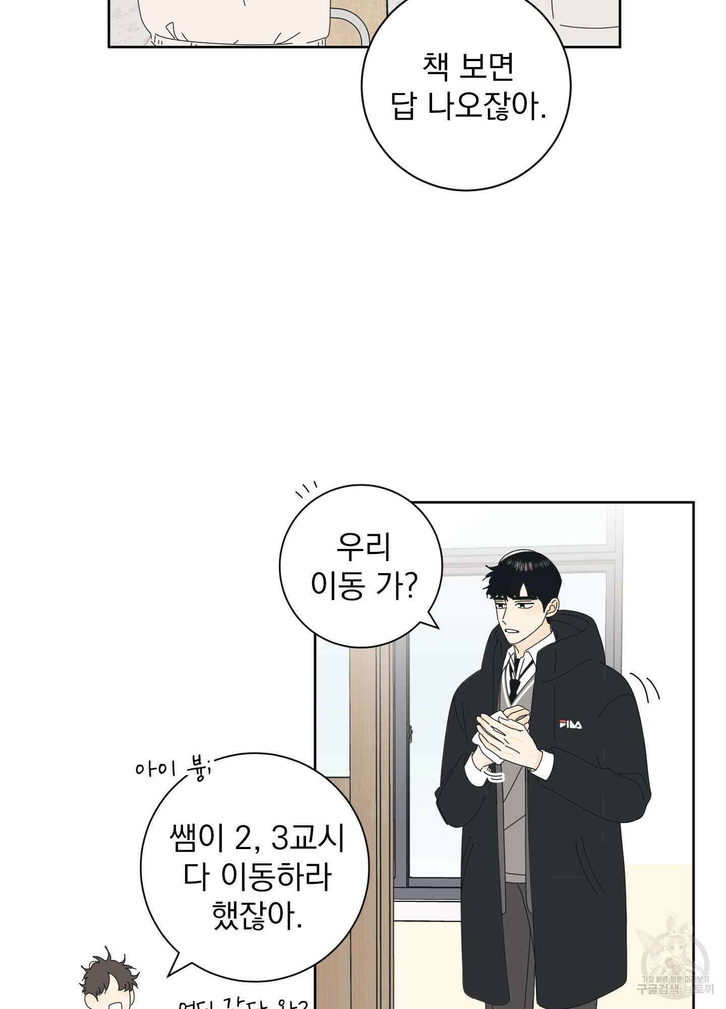농담이 진담된다 1화 49